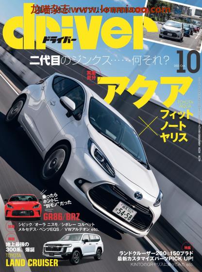 [日本版]driver 汽车杂志PDF电子版 2021年10月刊